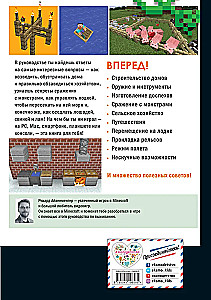 Iekārtojums Minecraft pasaulē. Neoficiāls ceļvedis spēlētājiem