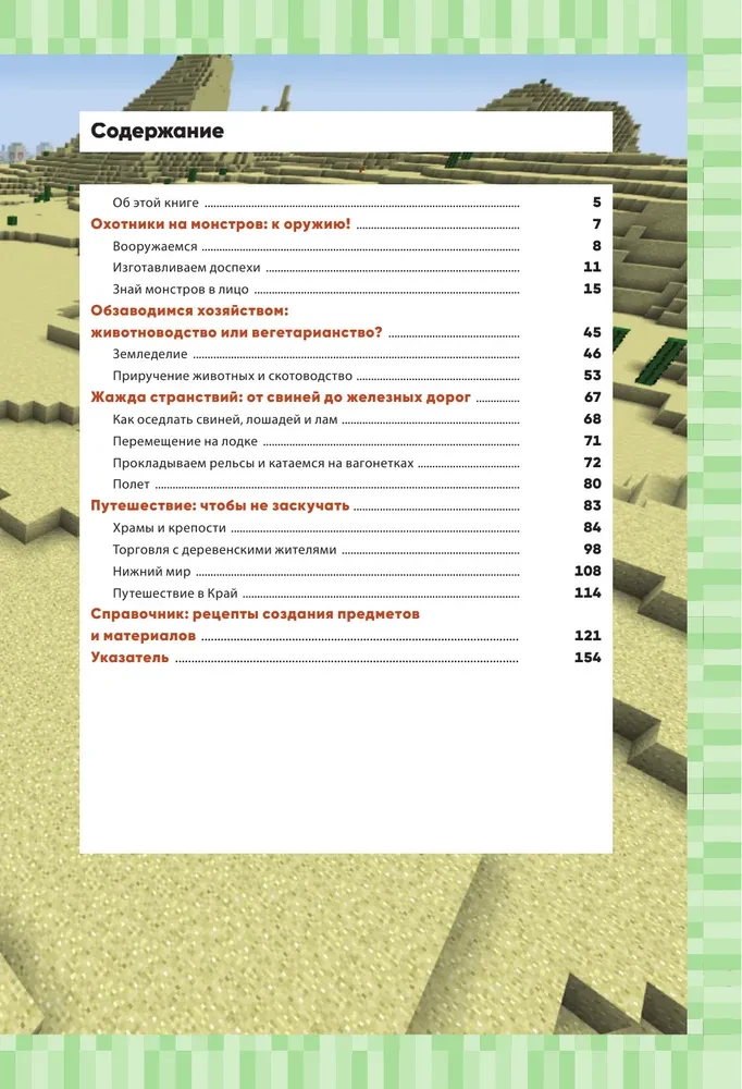 Iekārtojums Minecraft pasaulē. Neoficiāls ceļvedis spēlētājiem