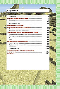 Iekārtojums Minecraft pasaulē. Neoficiāls ceļvedis spēlētājiem