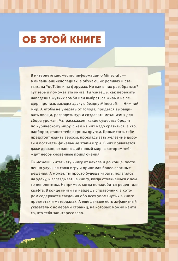 Iekārtojums Minecraft pasaulē. Neoficiāls ceļvedis spēlētājiem