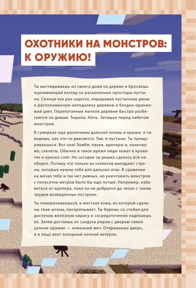 Iekārtojums Minecraft pasaulē. Neoficiāls ceļvedis spēlētājiem