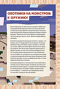 Iekārtojums Minecraft pasaulē. Neoficiāls ceļvedis spēlētājiem