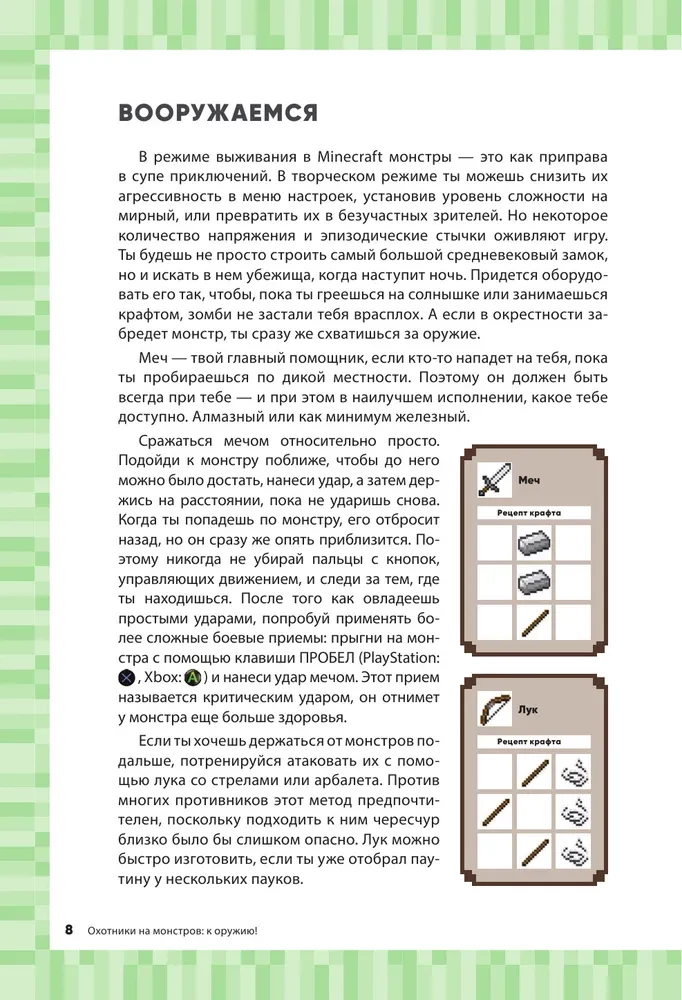 Iekārtojums Minecraft pasaulē. Neoficiāls ceļvedis spēlētājiem