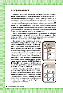 Iekārtojums Minecraft pasaulē. Neoficiāls ceļvedis spēlētājiem