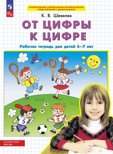 No cipara uz ciparu. Darba burtnīca bērniem no 6-7 gadiem