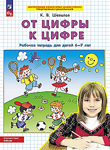 No cipara uz ciparu. Darba burtnīca bērniem no 6-7 gadiem