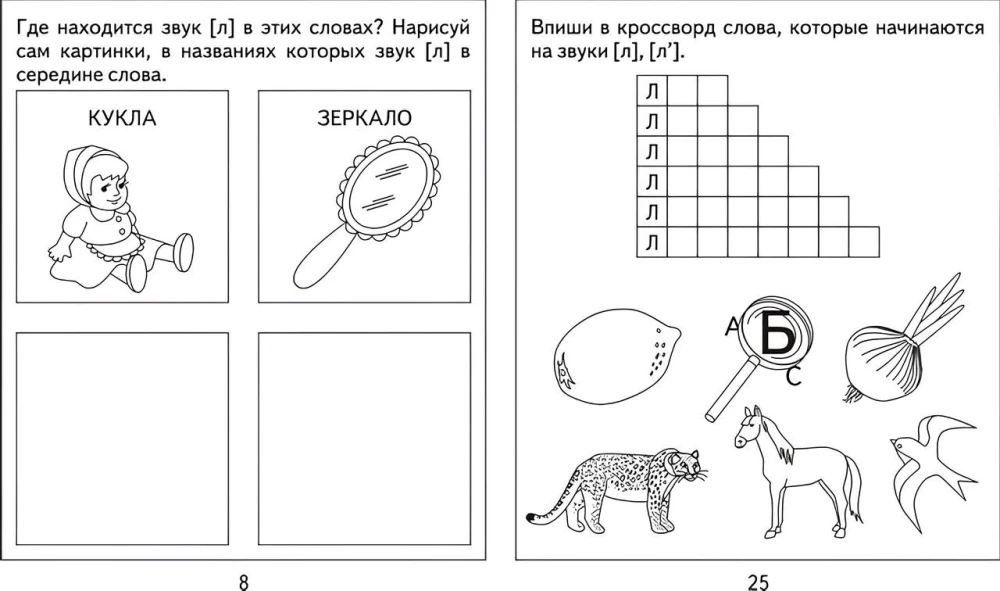 Logopēdiskā burtnīca uz skaņām L, L