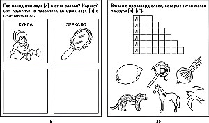 Logopēdiskā burtnīca uz skaņām L, L
