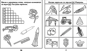 Логопедическая тетрадь на звуки  Р, Р Рабочая тетрадь.