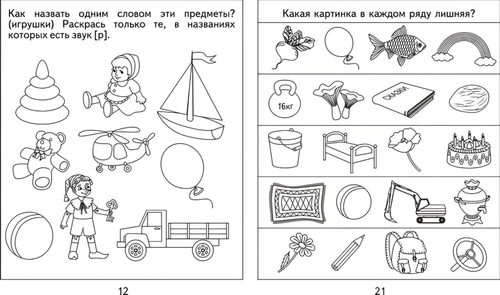 Логопедическая тетрадь на звуки  Р, Р Рабочая тетрадь.