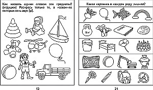 Логопедическая тетрадь на звуки  Р, Р Рабочая тетрадь.