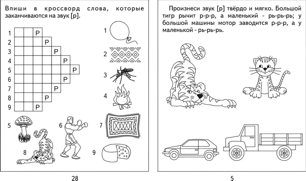Логопедическая тетрадь на звуки  Р, Р Рабочая тетрадь.