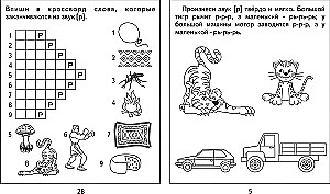 Логопедическая тетрадь на звуки  Р, Р Рабочая тетрадь.