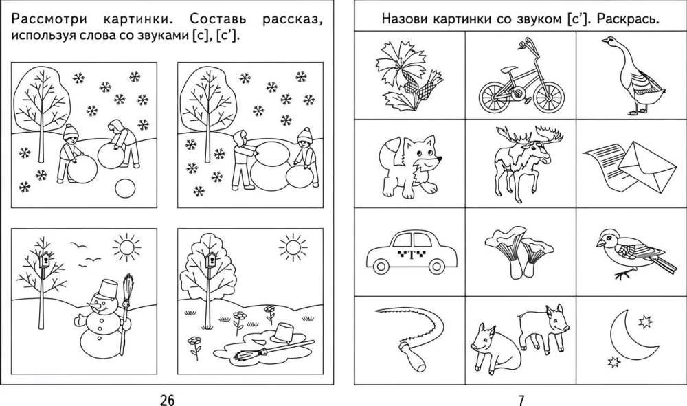 Logopēdiskā burtnīca uz skaņām S, S