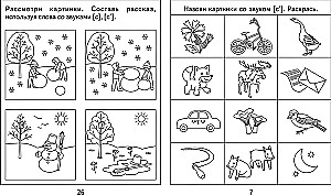 Logopēdiskā burtnīca uz skaņām S, S