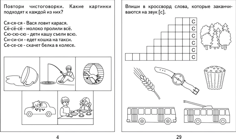 Logopēdiskā burtnīca uz skaņām S, S
