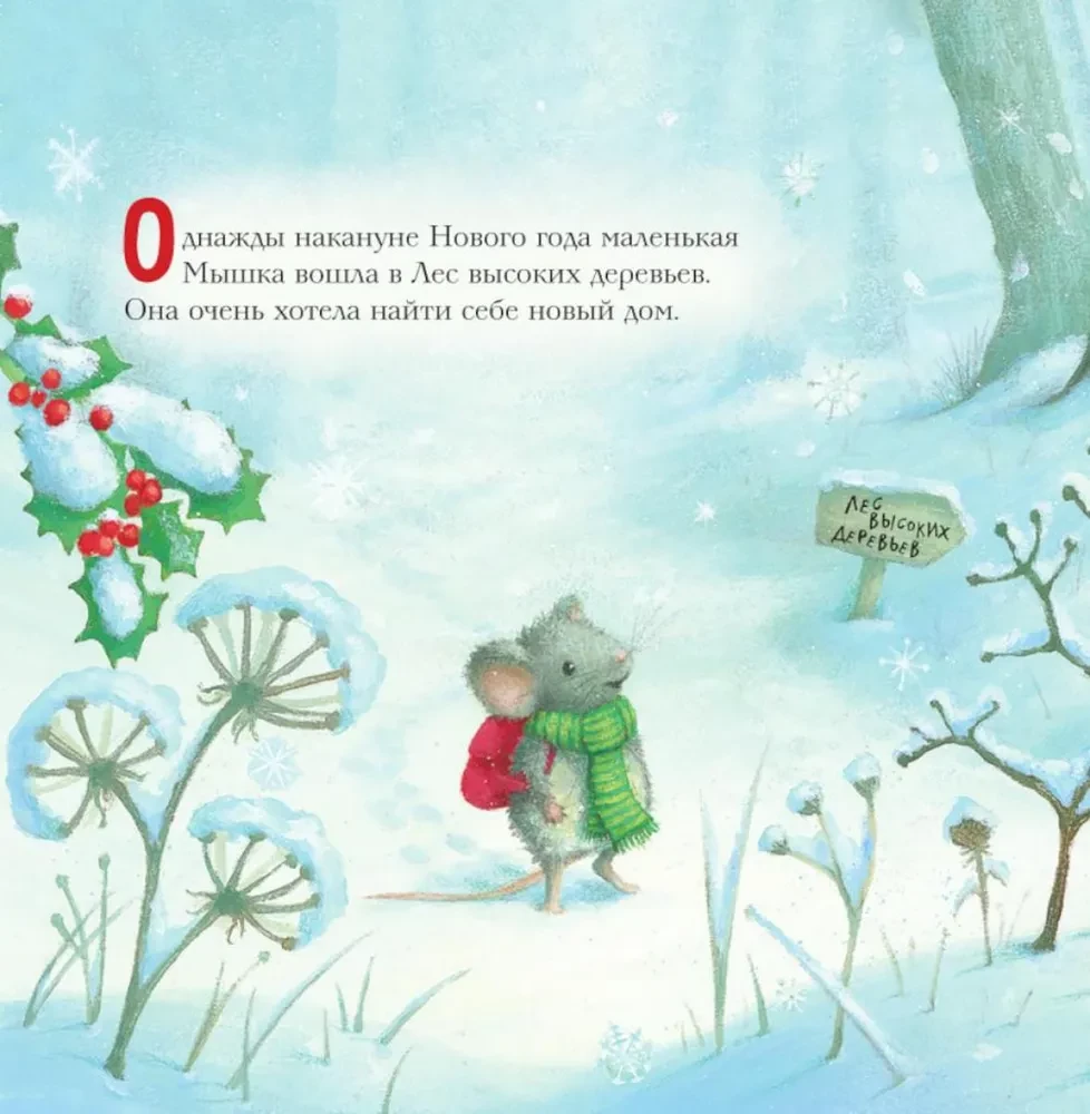 Ziemassvētku mājiņa Pelītei