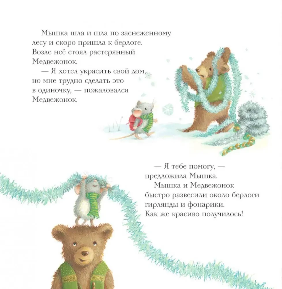 Ziemassvētku mājiņa Pelītei