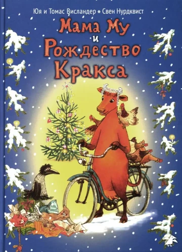 Mamma Mu un Kraks Ziemassvētki
