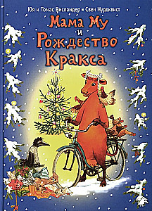 Mamma Mu un Kraks Ziemassvētki