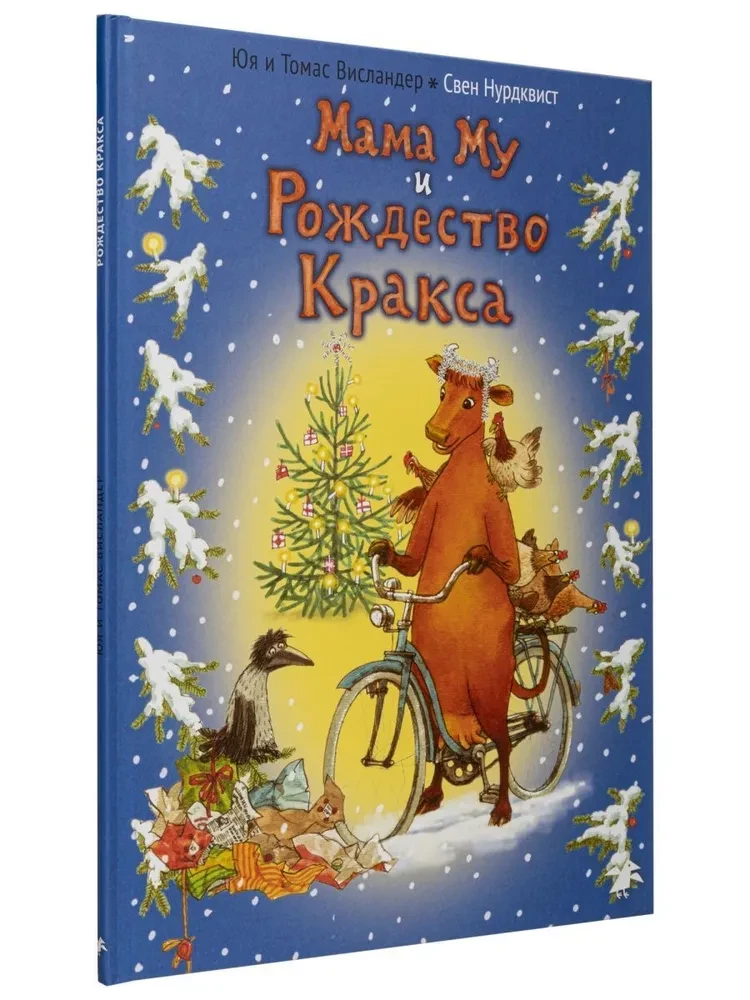Mamma Mu un Kraks Ziemassvētki