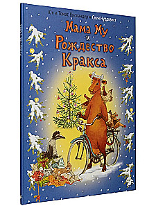 Mamma Mu un Kraks Ziemassvētki