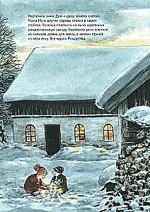 Mamma Mu un Kraks Ziemassvētki