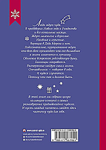 Новогодние рассказы о чуде