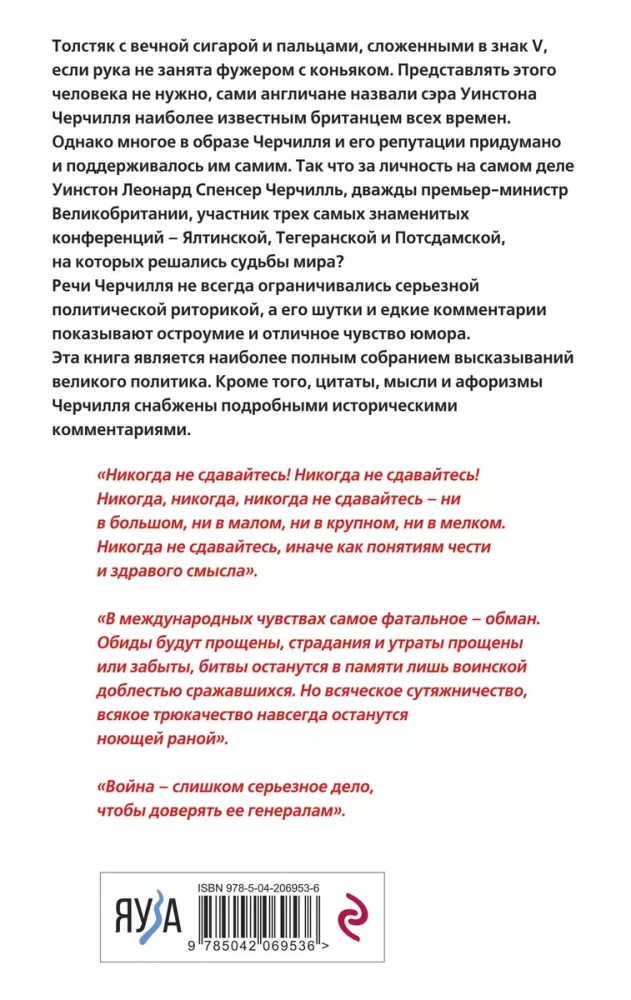 Čērčils runā. Citāti, domas un lielā politiķa aforismi