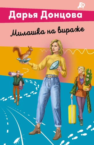 Mīļā uz pagrieziena