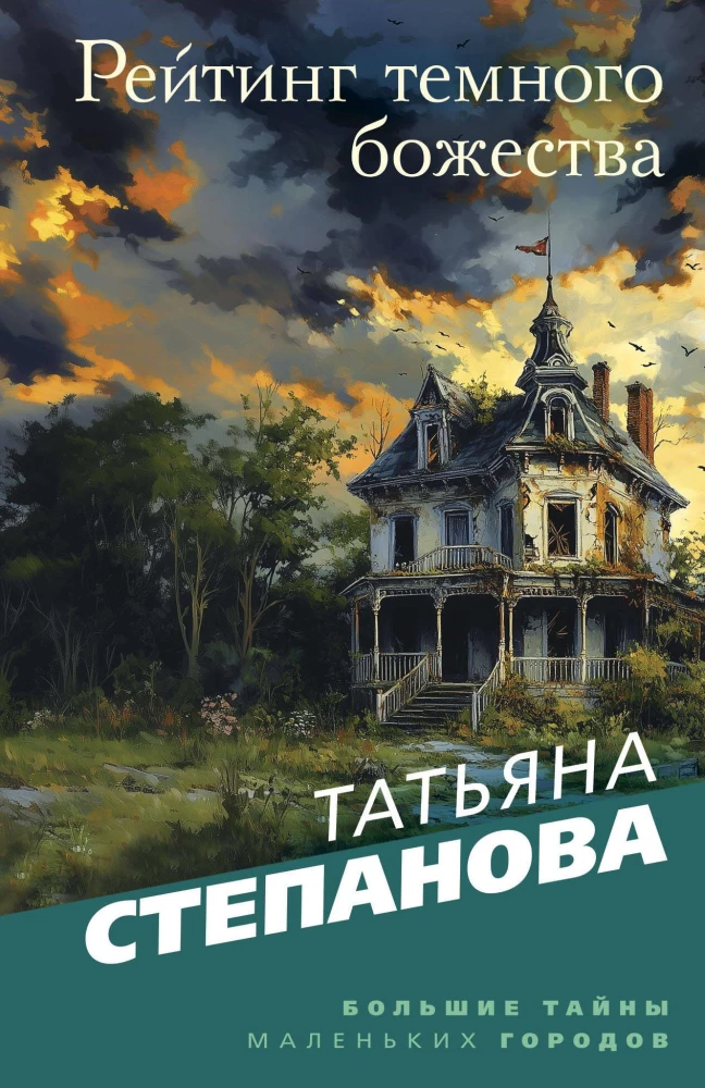 Tumšā dievība reitings