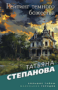 Tumšā dievība reitings