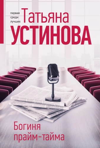 Dieviete praimtaimā