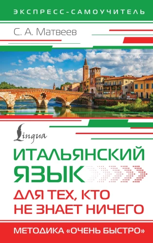 Itāļu valoda tiem, kas nezina NĪT