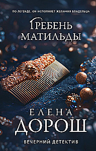 Matildas ķemme