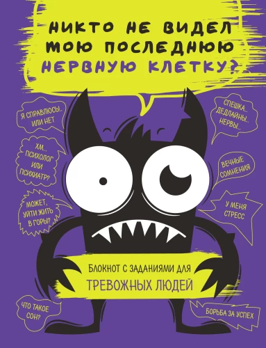 Bloks ar uzdevumiem trauksmainiem cilvēkiem. Neviens nav redzējis manu pēdējo nervu šūnu?