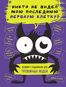 Bloks ar uzdevumiem trauksmainiem cilvēkiem. Neviens nav redzējis manu pēdējo nervu šūnu?