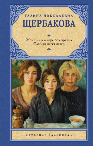 Sievietes spēlē bez noteikumiem. Vājākos nes vējš