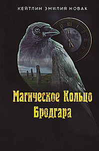 Burvju Gredzens Brodgara