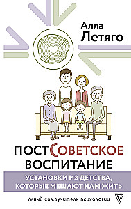Pēcpadomju audzināšana: uzstādījumi no bērnības, kas traucē mums dzīvot