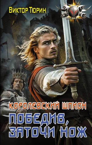 Karaliskais spiegs. Uzvarot, ieslēdz nazi