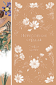 Neterpība sirdī