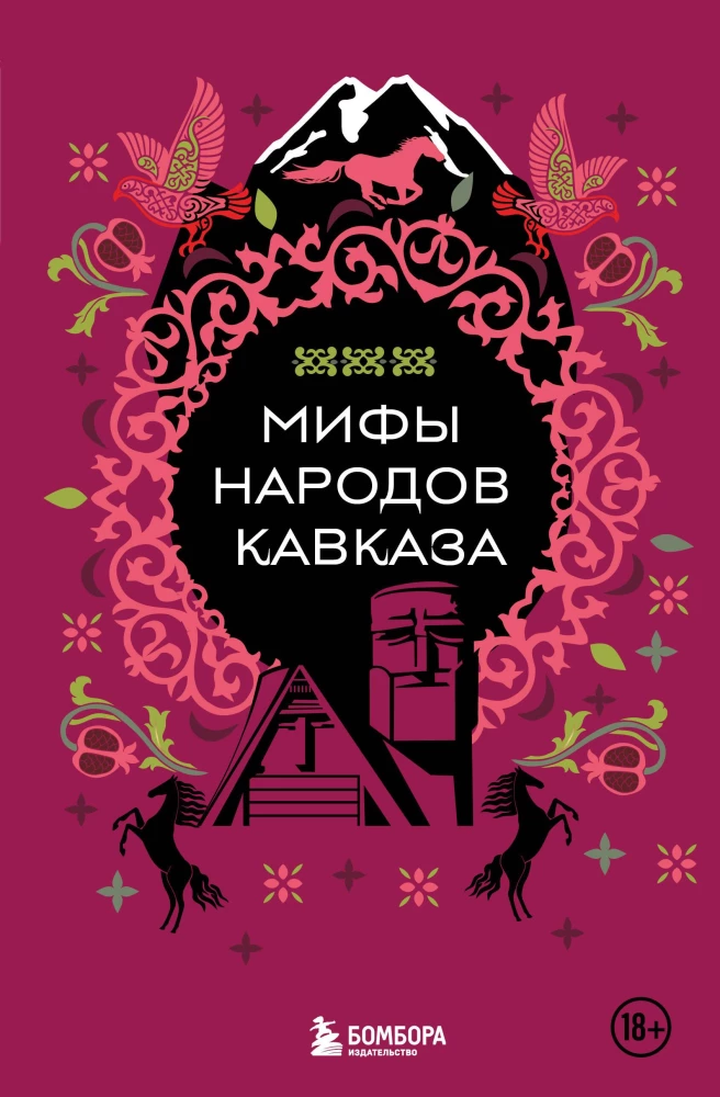 Kaukāza tautu mīti