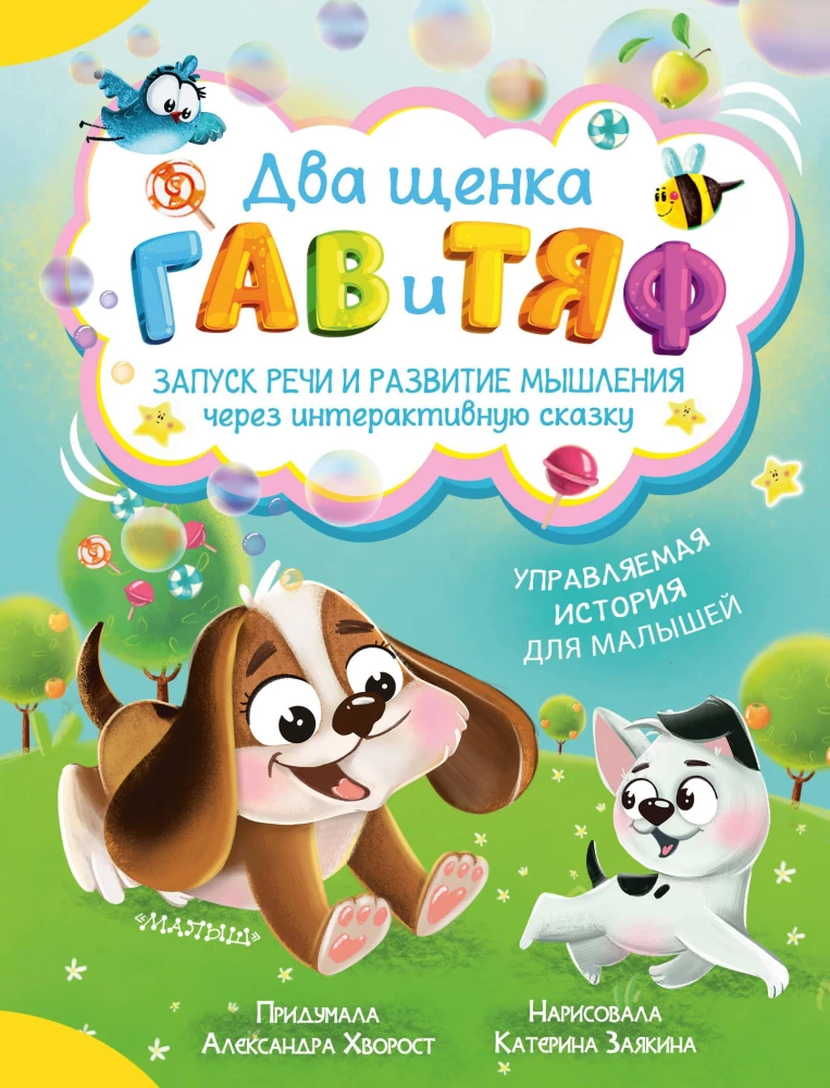Divi kucēni Gavs un Tjafs