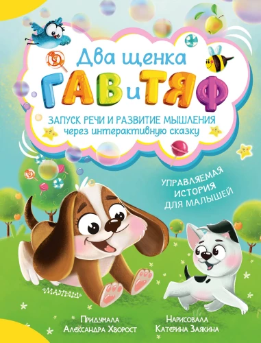 Divi kucēni Gavs un Tjafs