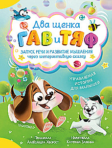 Divi kucēni Gavs un Tjafs