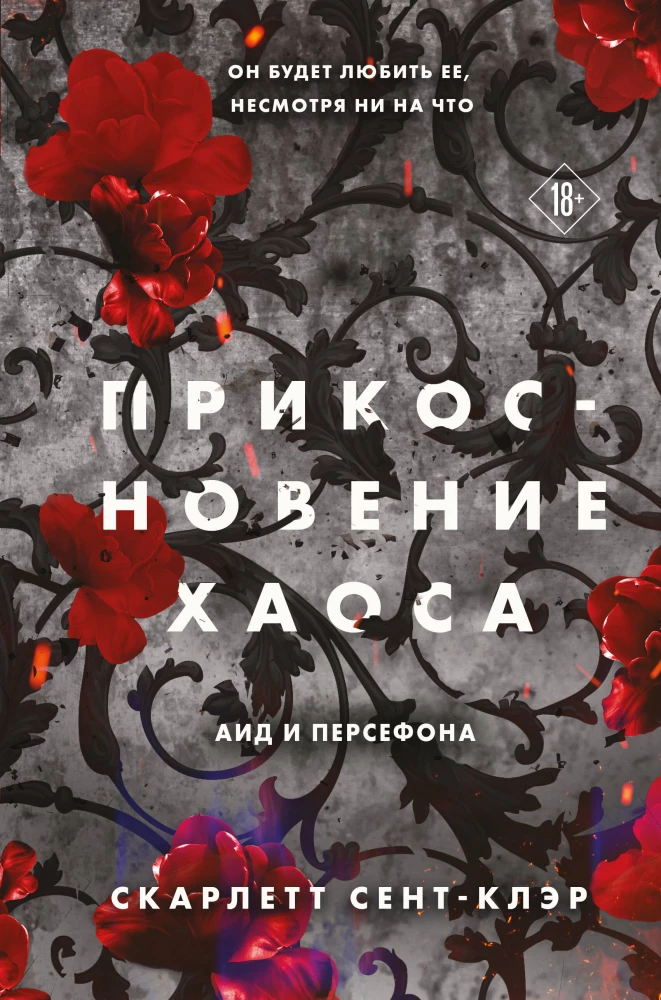 Haosa pieskāriens