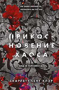 Haosa pieskāriens