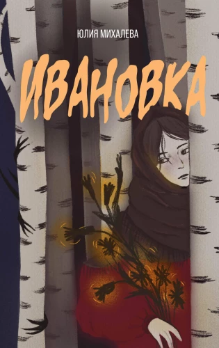 Ivānova