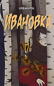 Ivānova